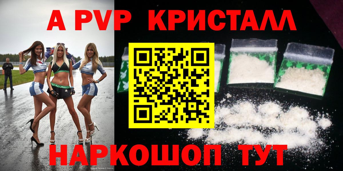 А ПВП VHQ Волгодонск