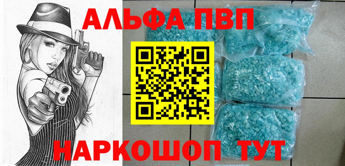 APVP мука  купить   Волгодонск  Альфа ПВП  Вход с VPN  Alpha PVP Crystall 