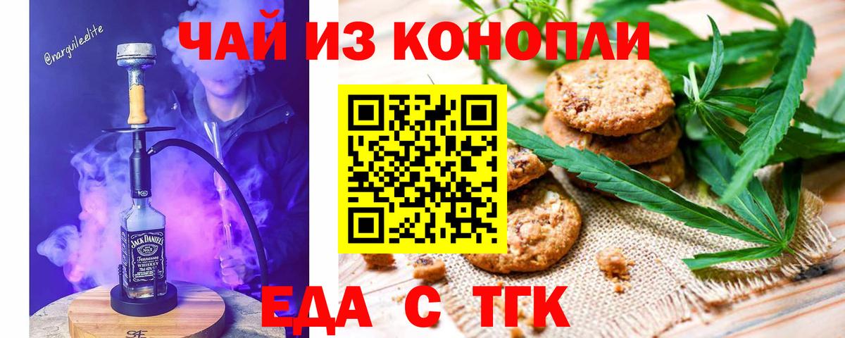 Cannafood марихуана  Вход с VPN  Волгодонск 