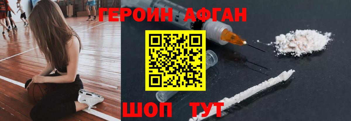 Героин  ГЕРОИН герыч  Вход с VPN  Волгодонск 
