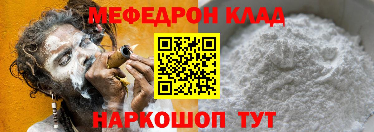 Меф кристаллы  Мефедрон  Волгодонск  Вход с VPN 