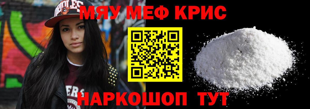 МЕФ кристаллы Волгодонск