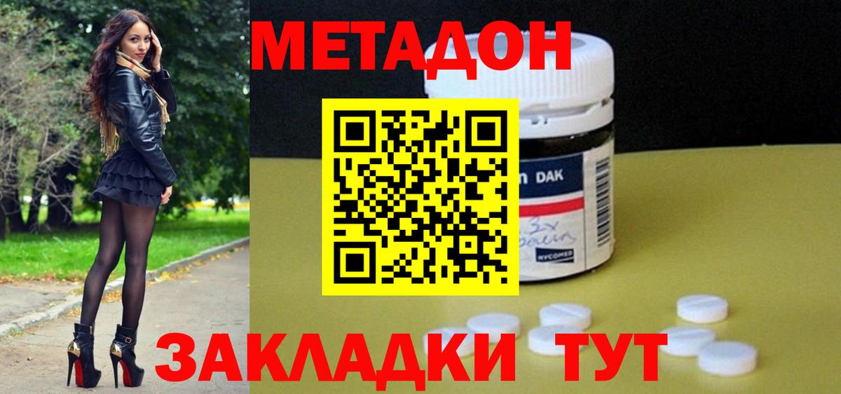 Метадон кристалл Волгодонск